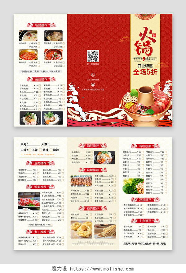 红色中国风餐饮美食火锅菜单